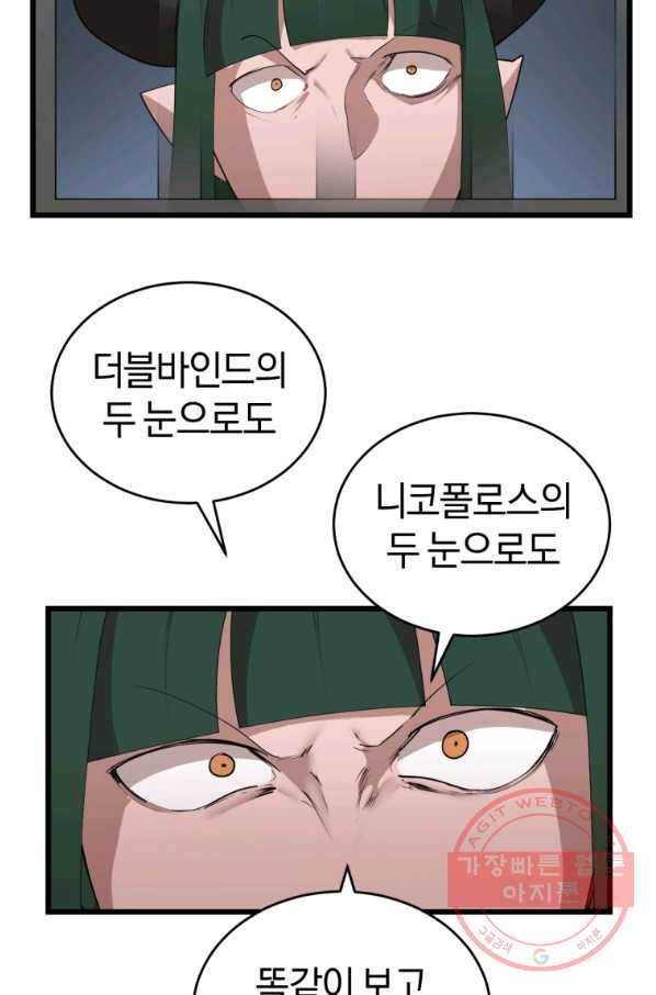 던전 마제스티 107화 25