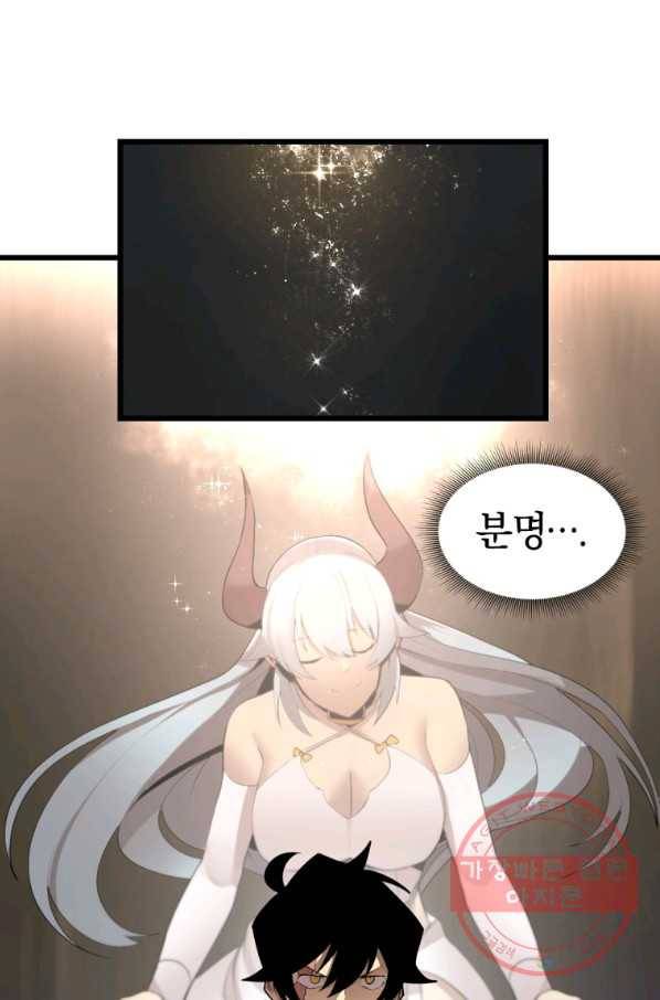 던전 마제스티 107화 27