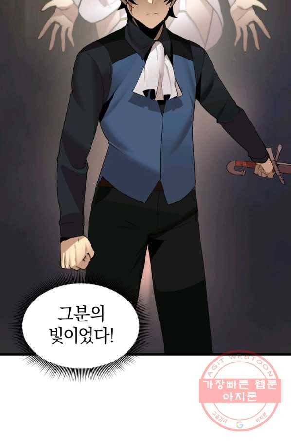 던전 마제스티 107화 28