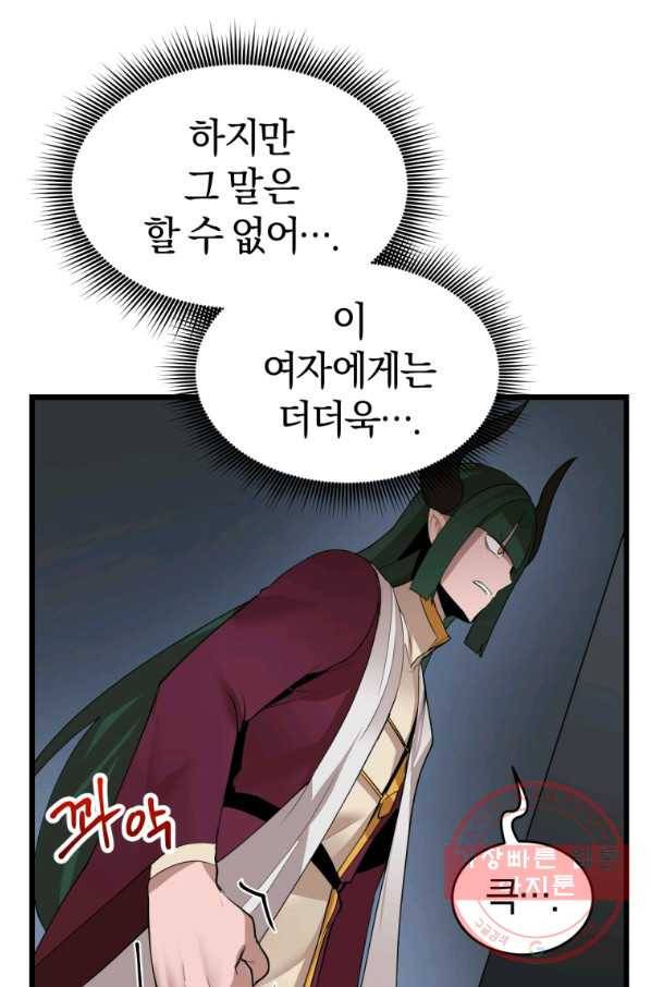 던전 마제스티 107화 29