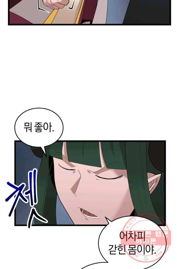 던전 마제스티 107화 30