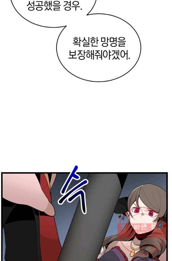 던전 마제스티 107화 32