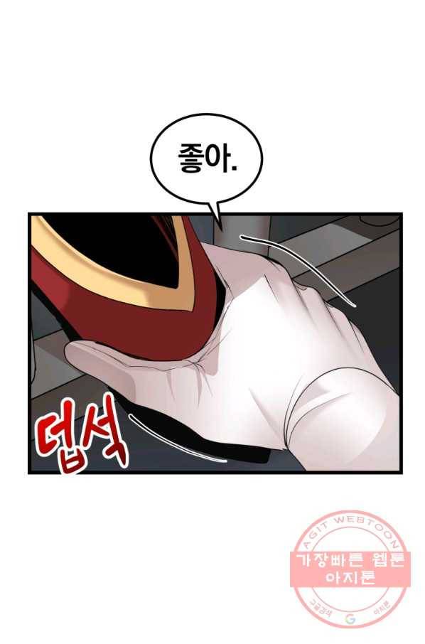 던전 마제스티 107화 34