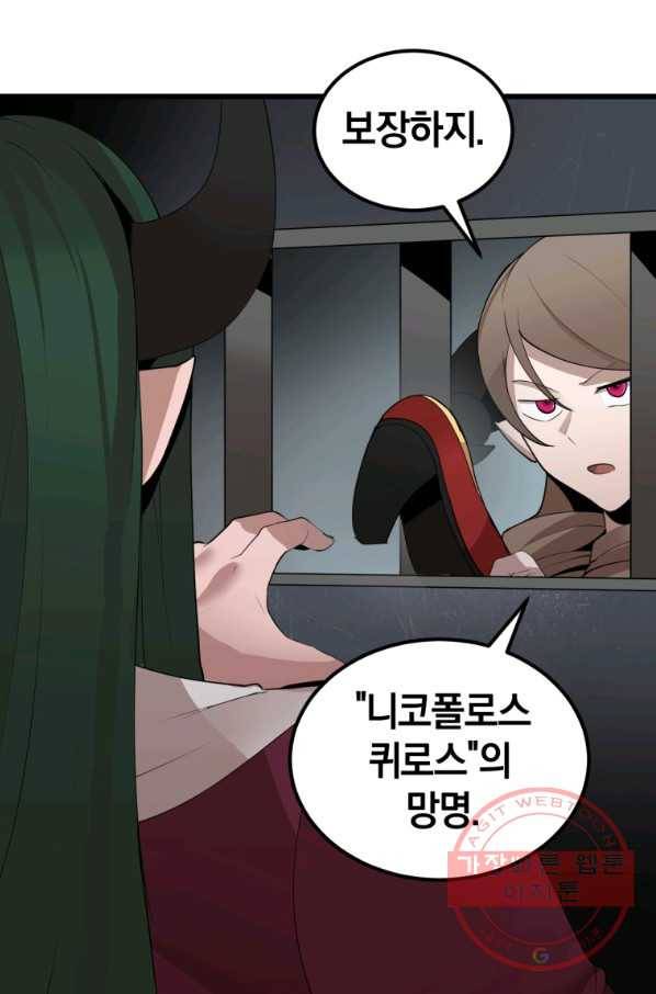 던전 마제스티 107화 35