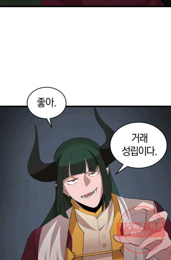 던전 마제스티 107화 36
