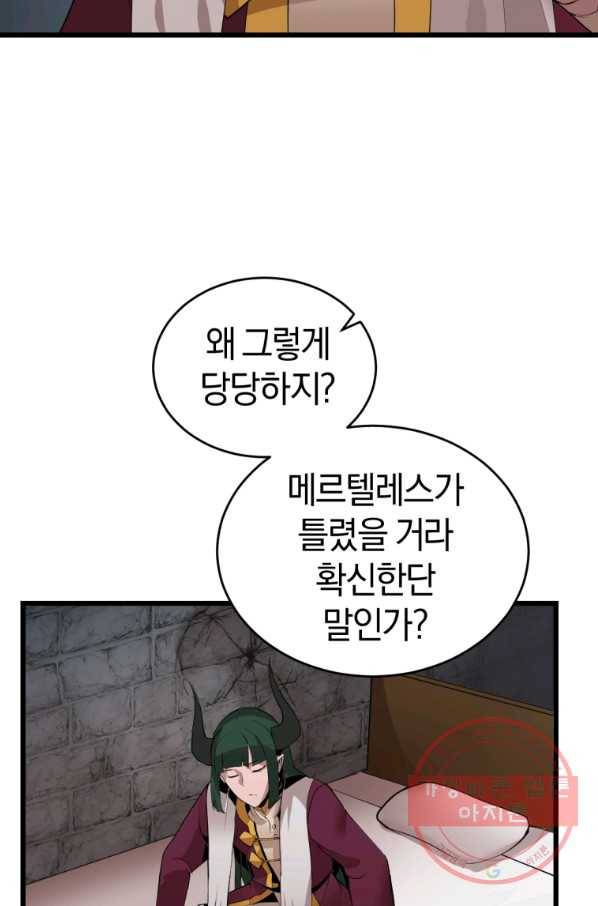 던전 마제스티 107화 37