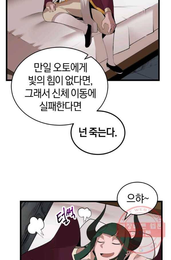 던전 마제스티 107화 38