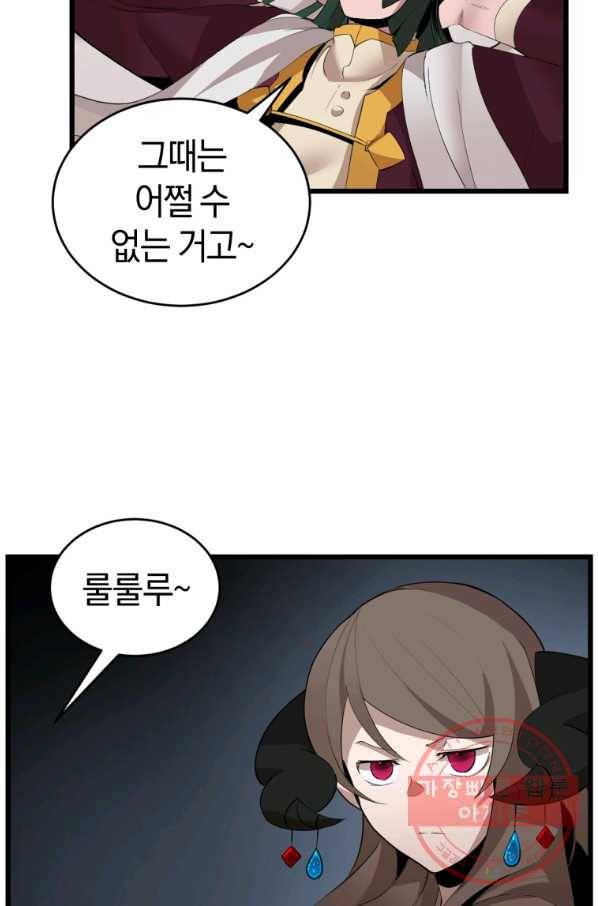 던전 마제스티 107화 39