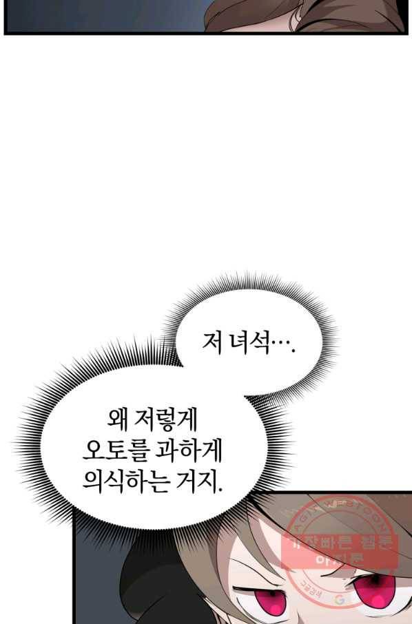 던전 마제스티 107화 40