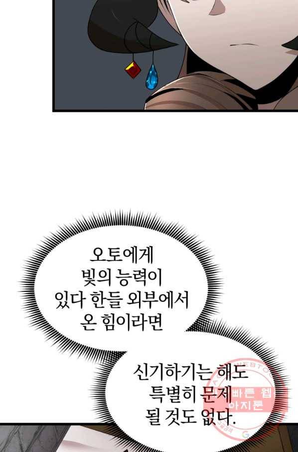 던전 마제스티 107화 41