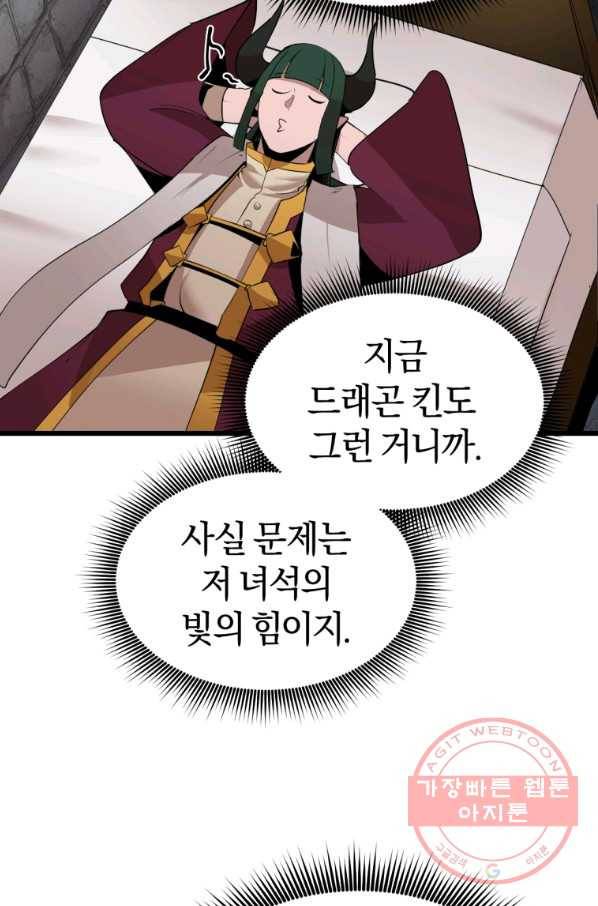 던전 마제스티 107화 42