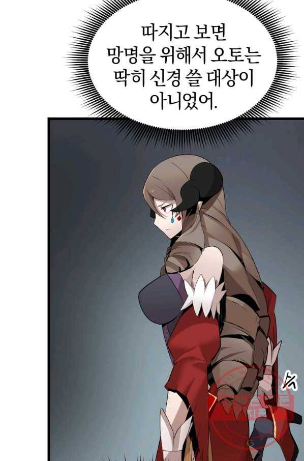 던전 마제스티 107화 43