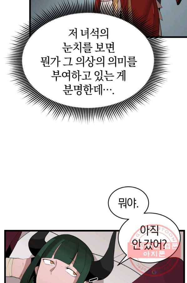 던전 마제스티 107화 44