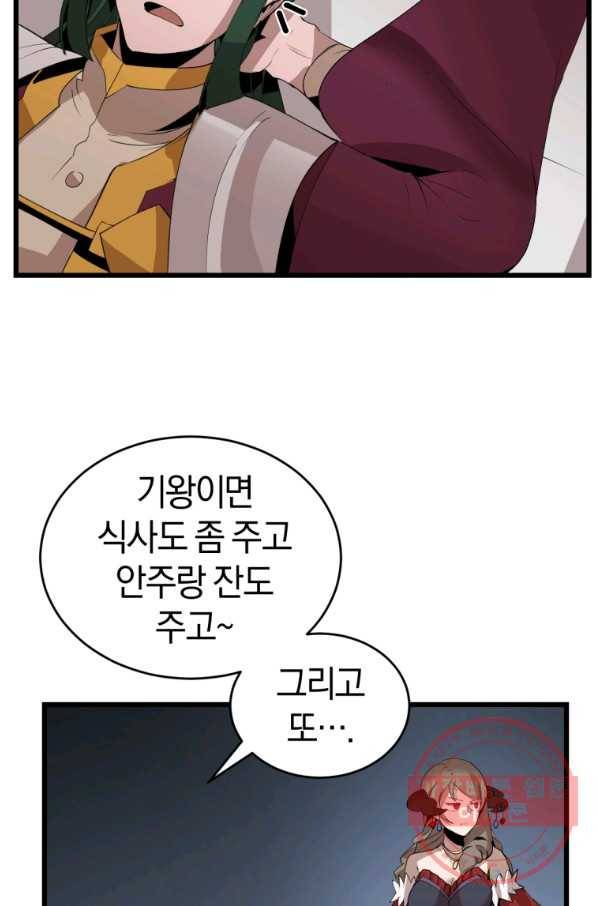 던전 마제스티 107화 45