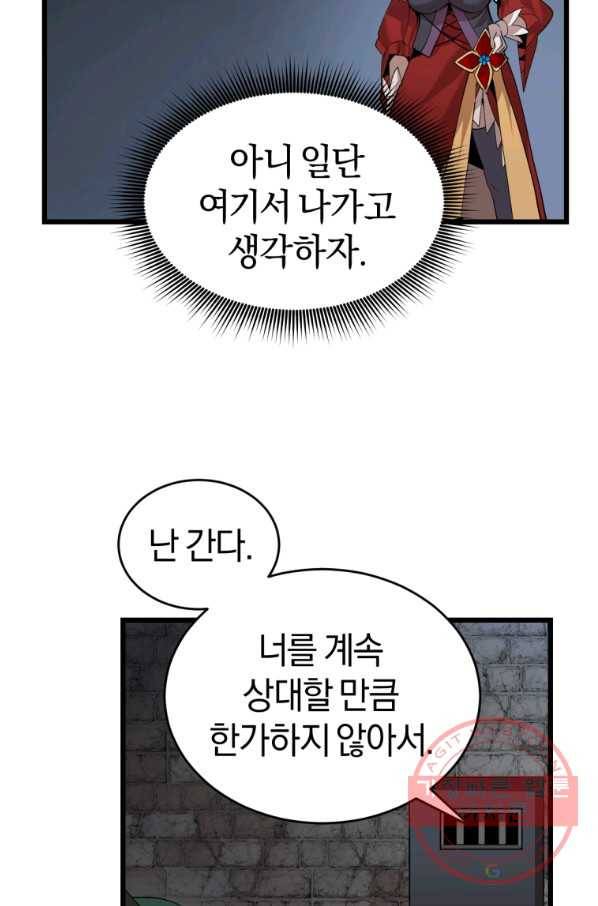 던전 마제스티 107화 46