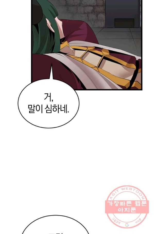 던전 마제스티 107화 47