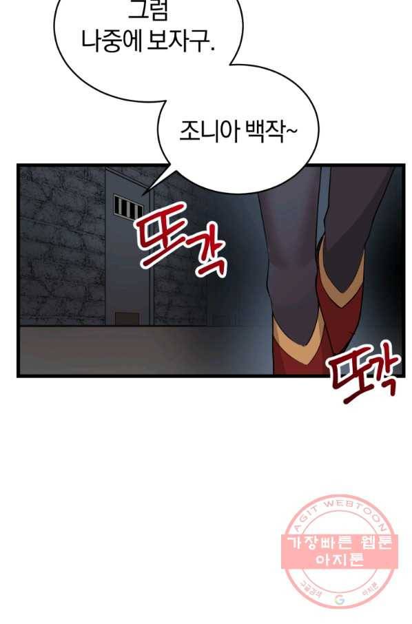 던전 마제스티 107화 48