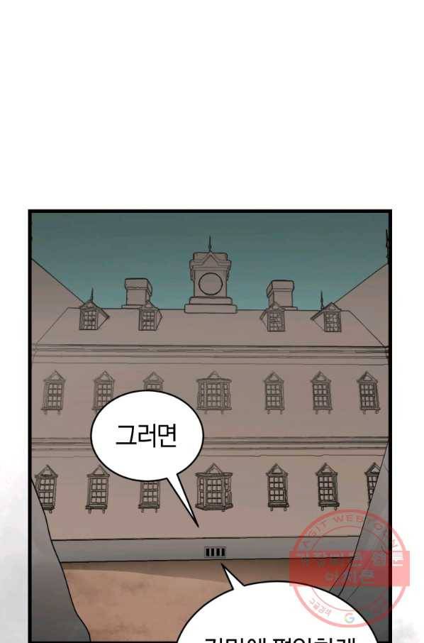 던전 마제스티 107화 50