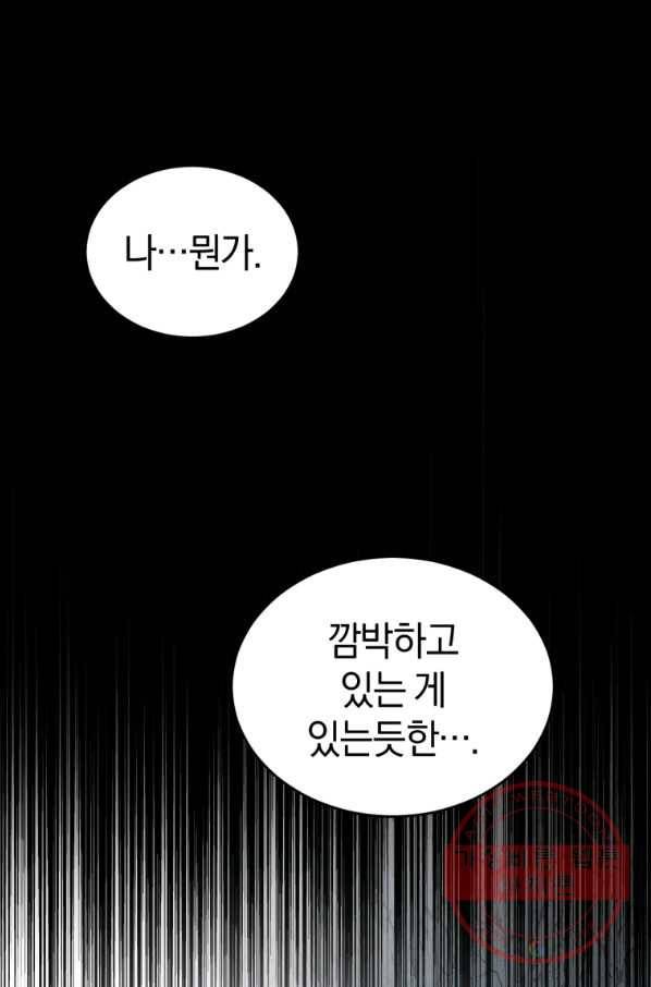 던전 마제스티 107화 53