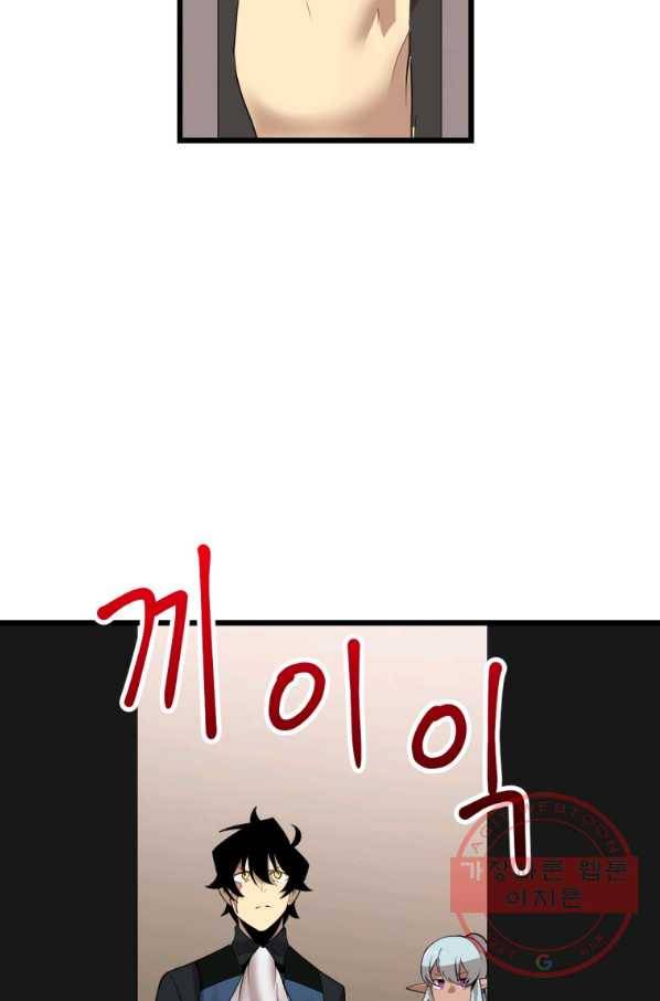 던전 마제스티 107화 58