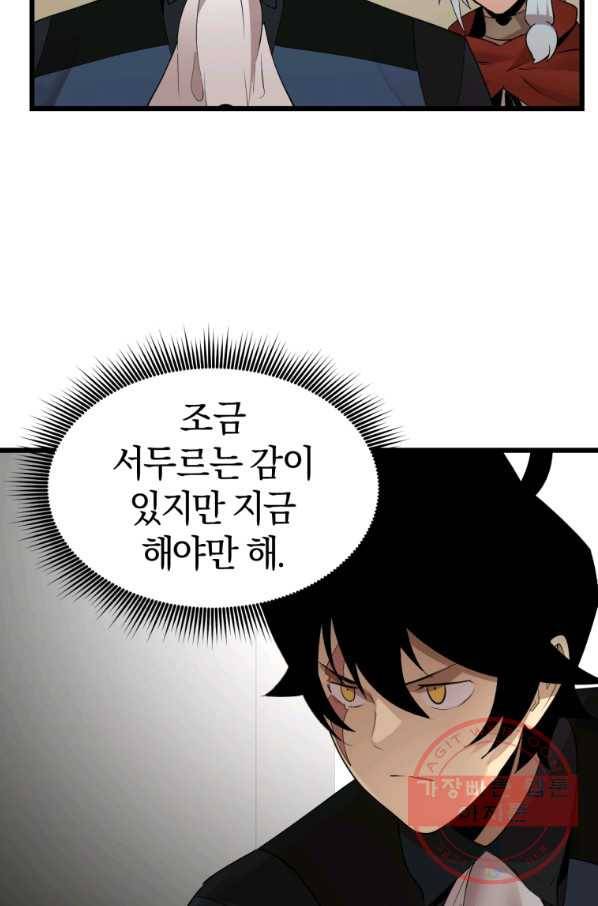 던전 마제스티 107화 60