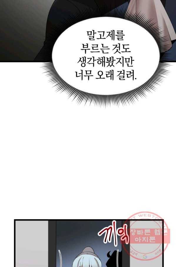 던전 마제스티 107화 61