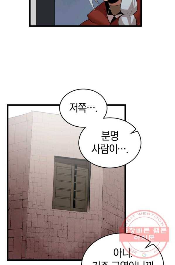던전 마제스티 107화 63