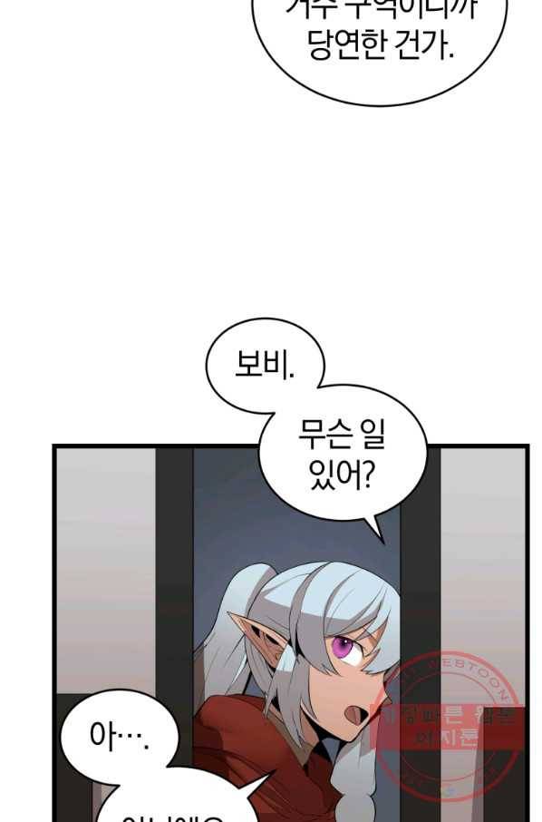 던전 마제스티 107화 64