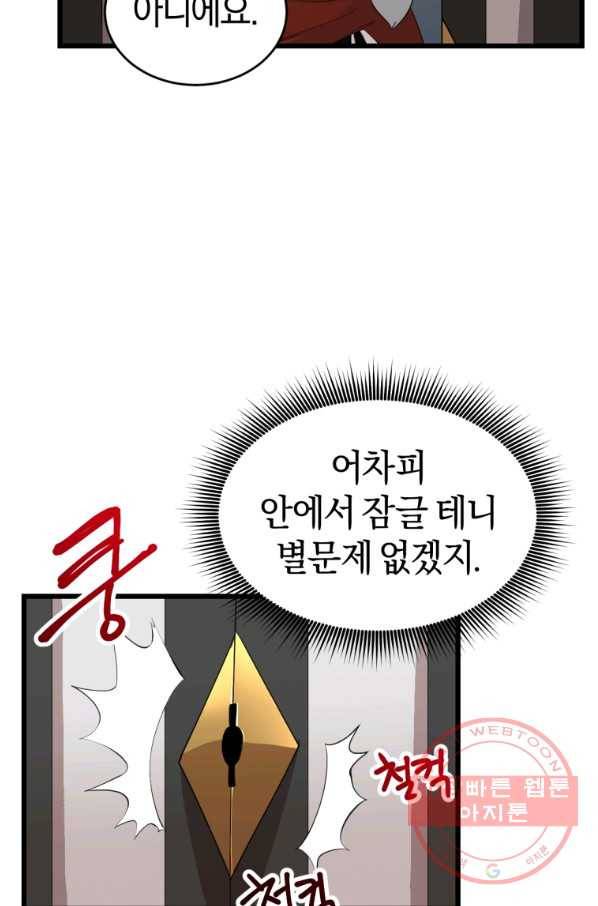 던전 마제스티 107화 65