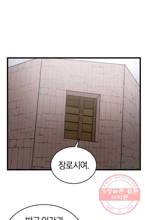 던전 마제스티 107화 67