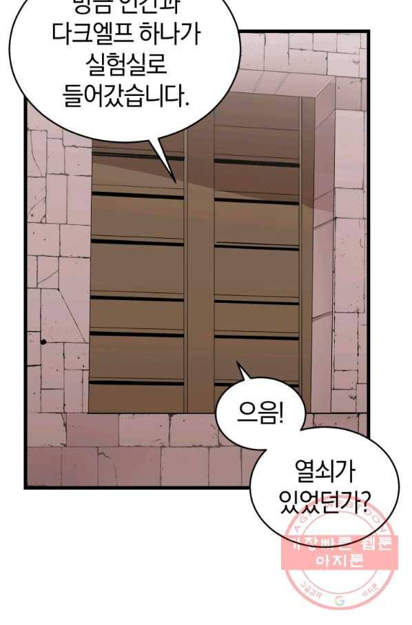 던전 마제스티 107화 68