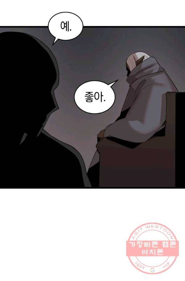 던전 마제스티 107화 69