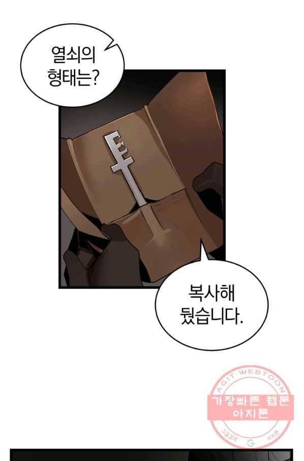 던전 마제스티 107화 70