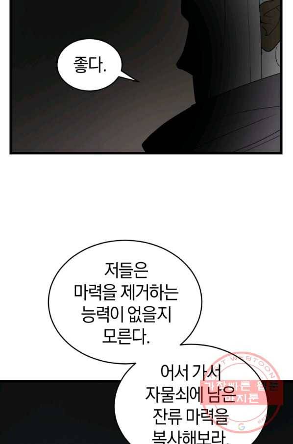 던전 마제스티 107화 71