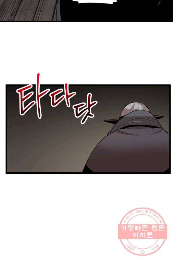 던전 마제스티 107화 73