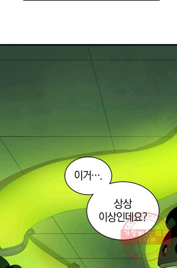 던전 마제스티 107화 76