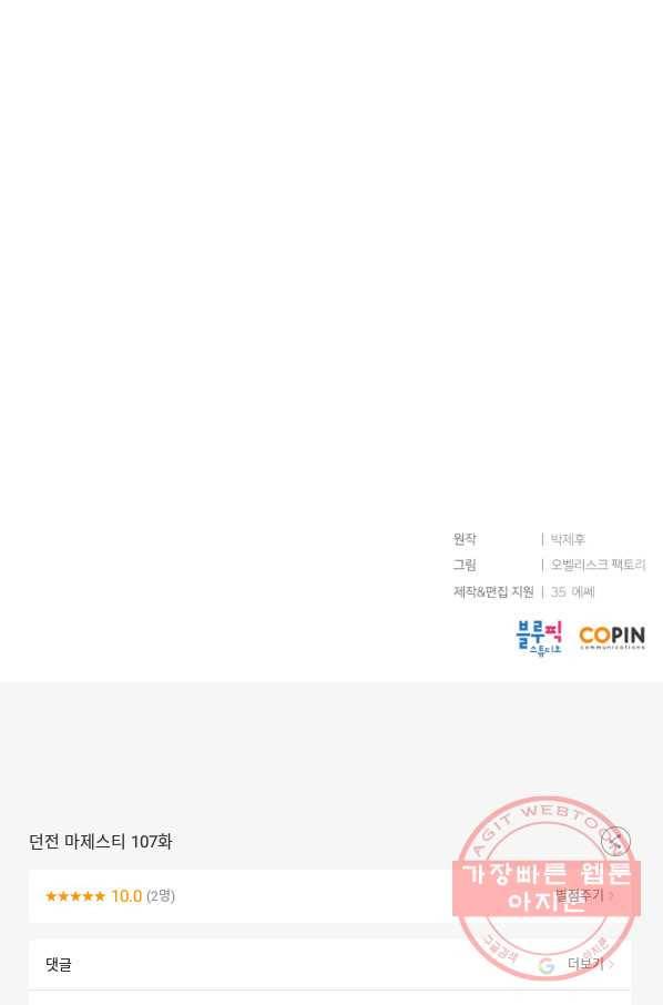 던전 마제스티 107화 78