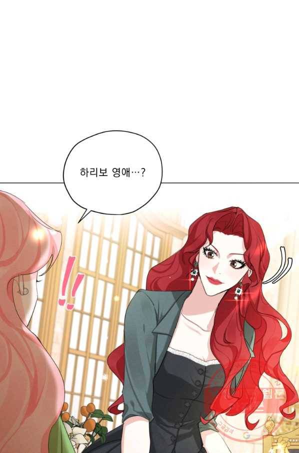 나는 남주의 전 여친이었다 50화 5