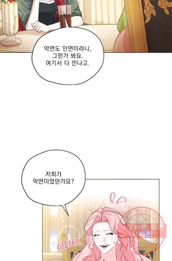 나는 남주의 전 여친이었다 50화 10