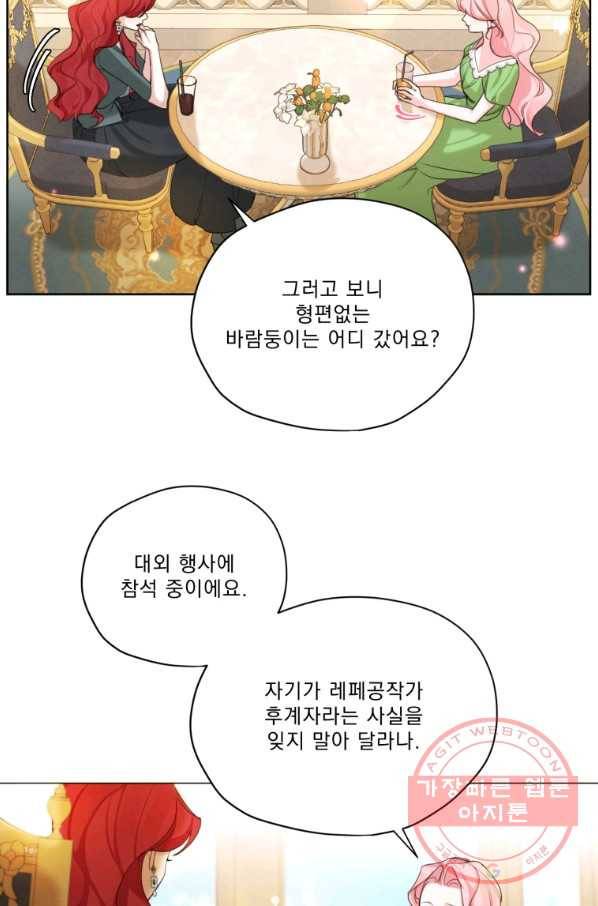 나는 남주의 전 여친이었다 50화 12
