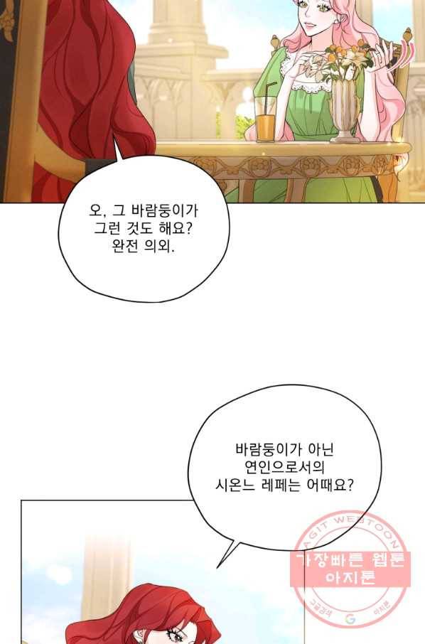나는 남주의 전 여친이었다 50화 13