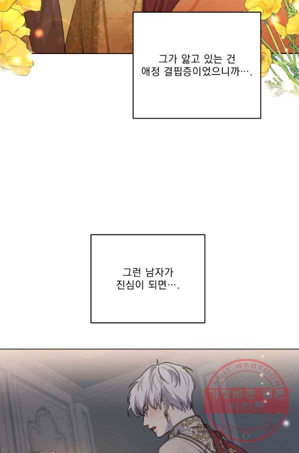 나는 남주의 전 여친이었다 50화 17