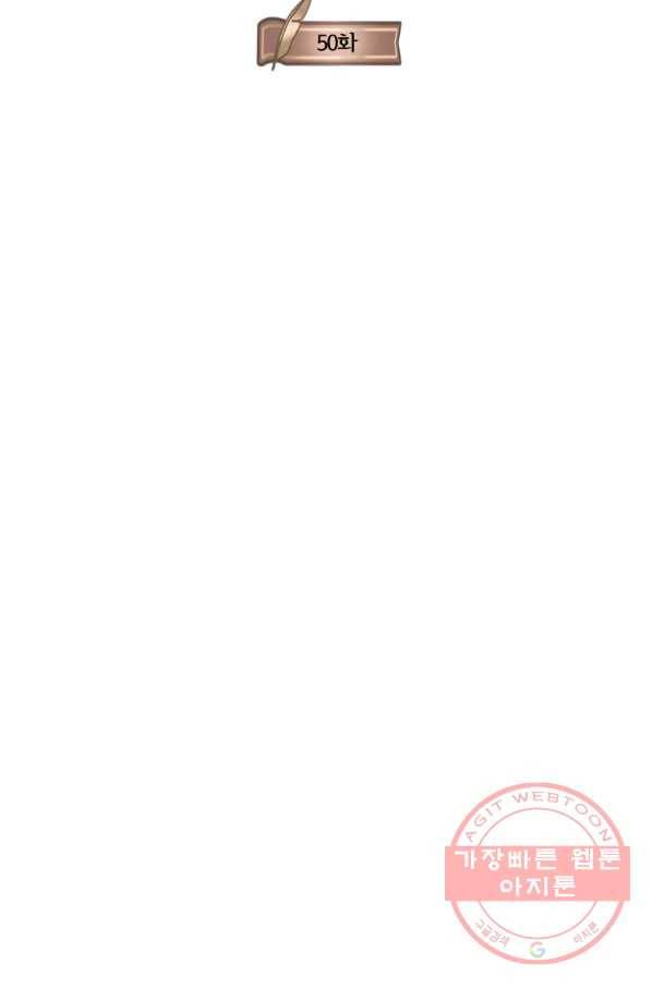 나는 남주의 전 여친이었다 50화 21
