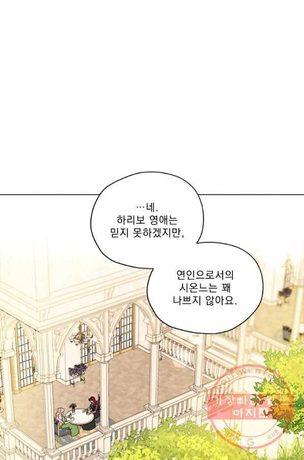나는 남주의 전 여친이었다 50화 24