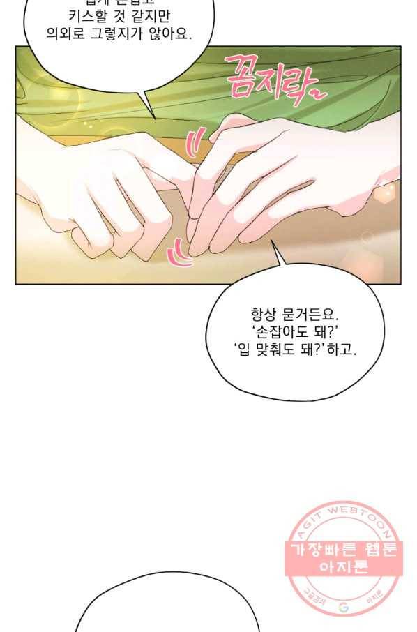 나는 남주의 전 여친이었다 50화 28
