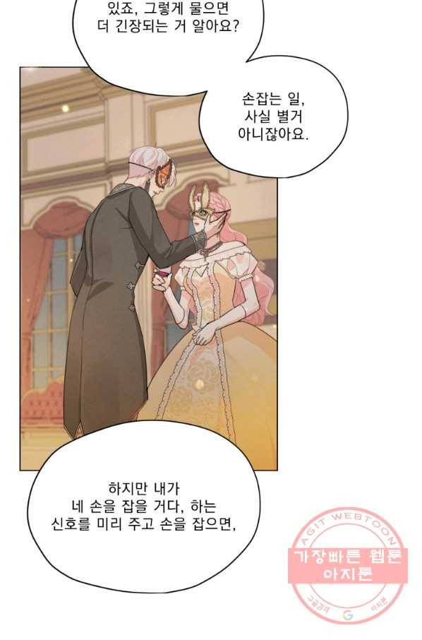 나는 남주의 전 여친이었다 50화 29