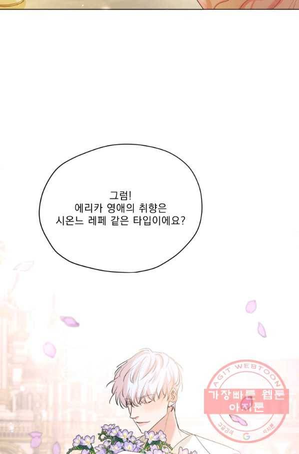 나는 남주의 전 여친이었다 50화 33