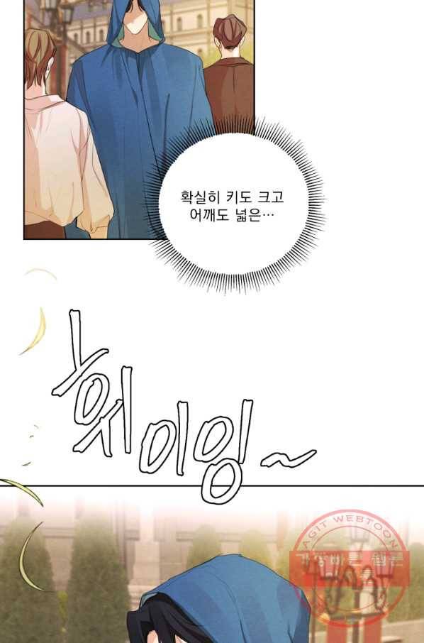 나는 남주의 전 여친이었다 50화 42