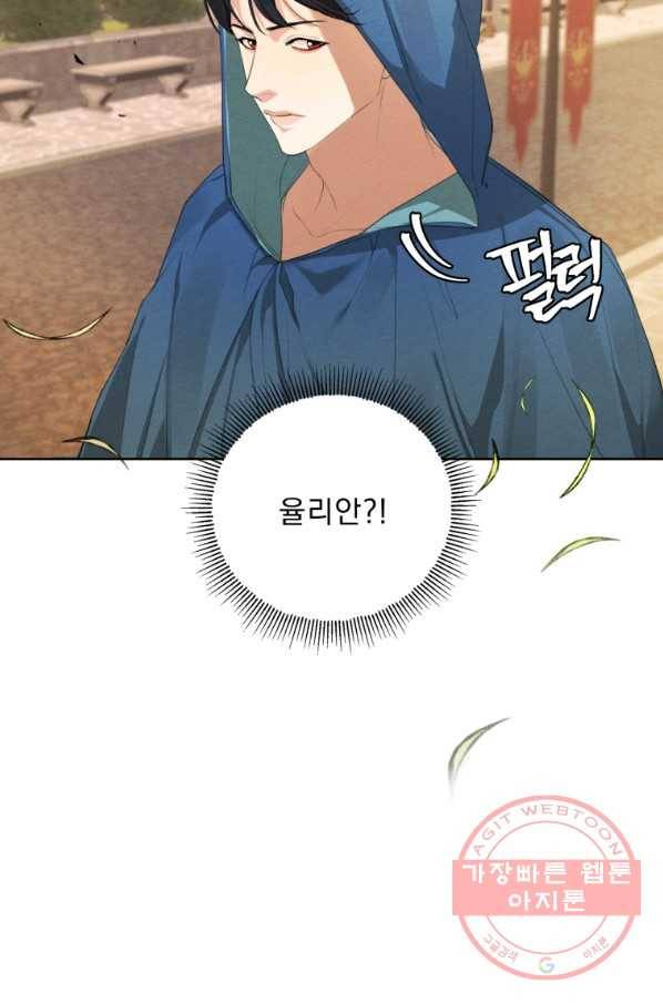 나는 남주의 전 여친이었다 50화 43