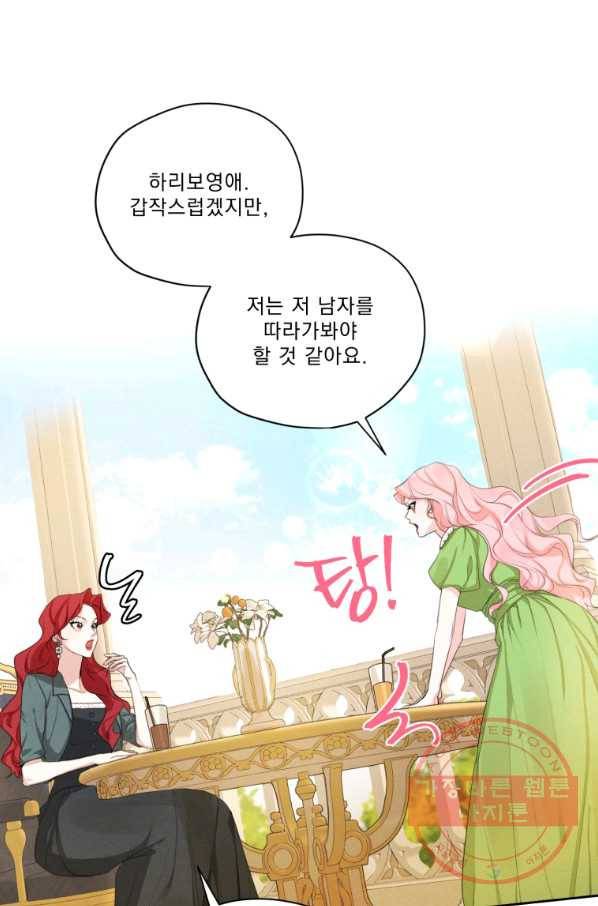 나는 남주의 전 여친이었다 50화 45